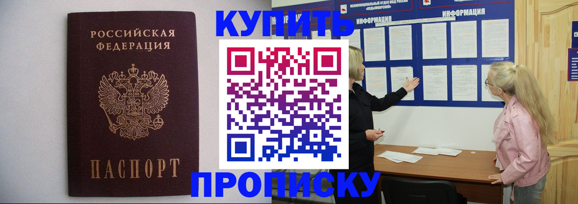 прописка гарантия в Вилючинске