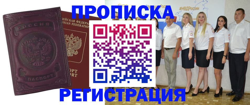 купить прописку в Вилючинске